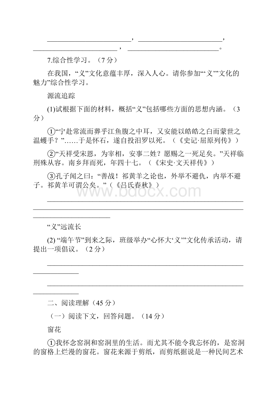 部编版语文八年级下学期第一单元综合测试题含答案解析.docx_第3页