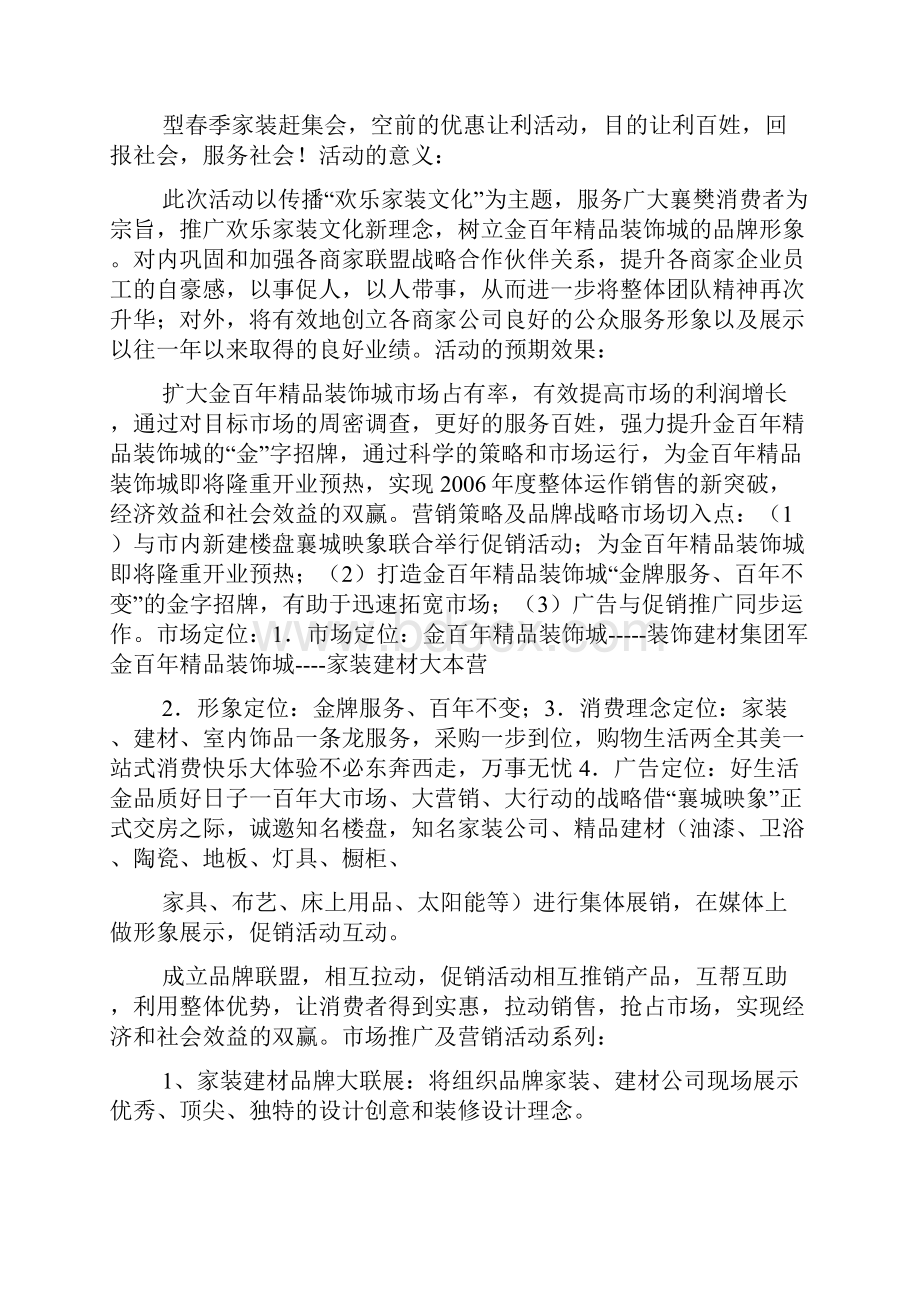 建材联盟策划方案.docx_第2页