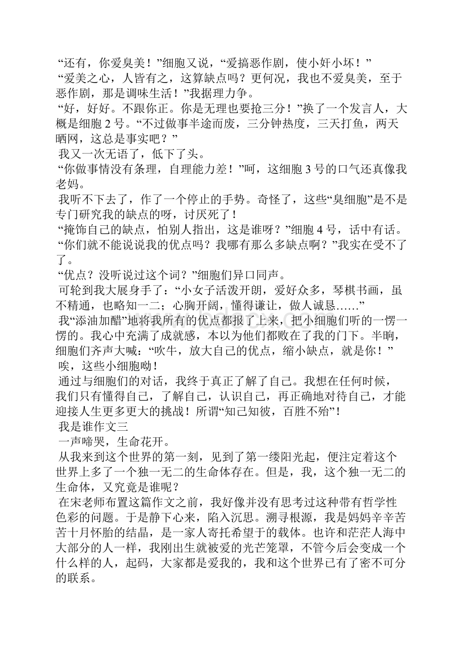 我是谁作文精选10篇.docx_第2页