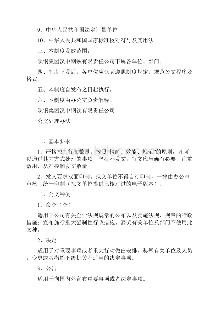 公文规范管理制度.docx_第2页