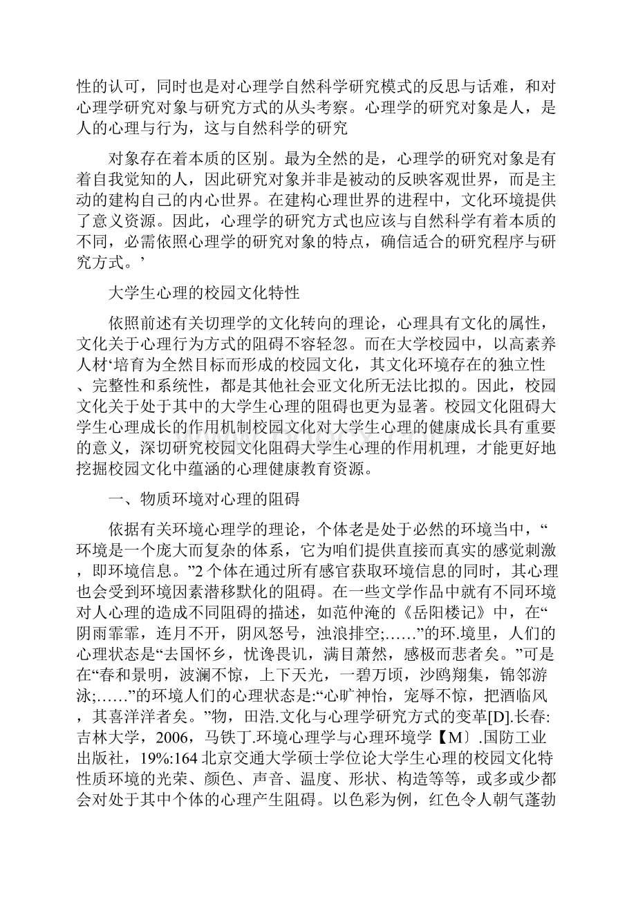 大学生心理的校园文化特性.docx_第2页