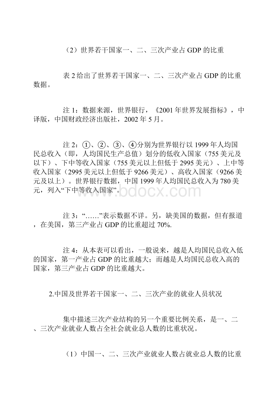 最新客观认识中国的落后中国的三次产业结构现状及分析.docx_第3页