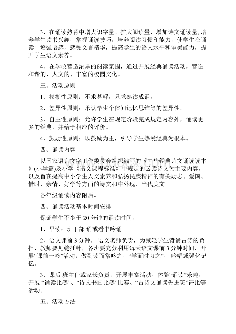 中华经典诵读实施方案.docx_第2页