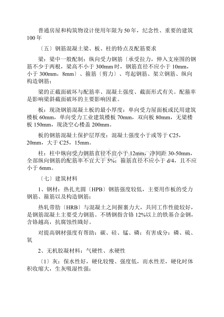 二级建造师建筑工程的实务复习重点.docx_第2页