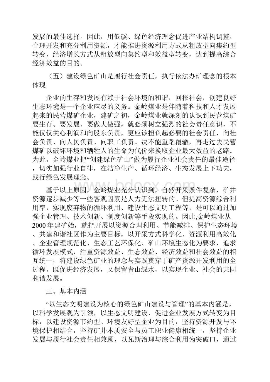 以生态文明为导向的绿色矿山建设与管理.docx_第3页