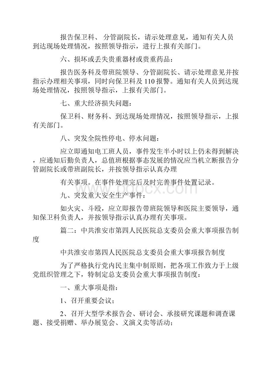 医院重大事项报告制度.docx_第2页