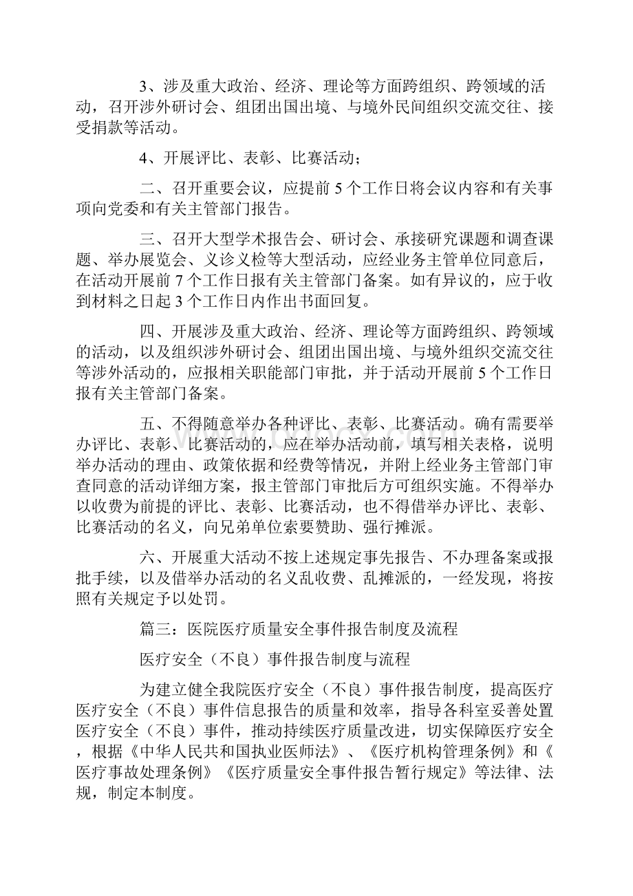 医院重大事项报告制度.docx_第3页