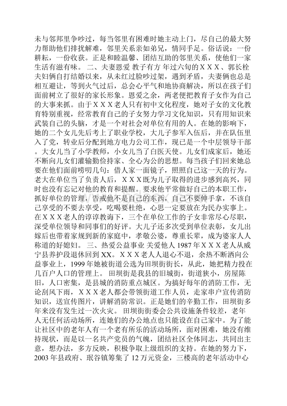 十星级文明户事迹材料.docx_第2页