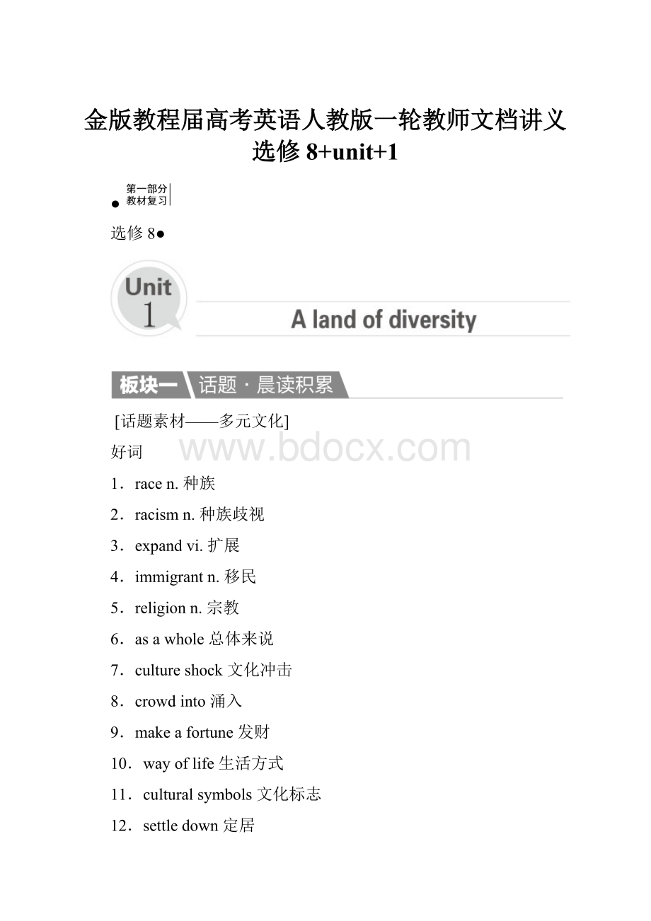 金版教程届高考英语人教版一轮教师文档讲义选修8+unit+1.docx