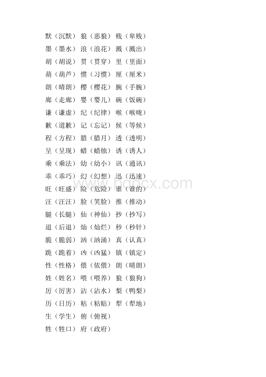 新审定部编版三年级语文下册复习资料.docx_第3页