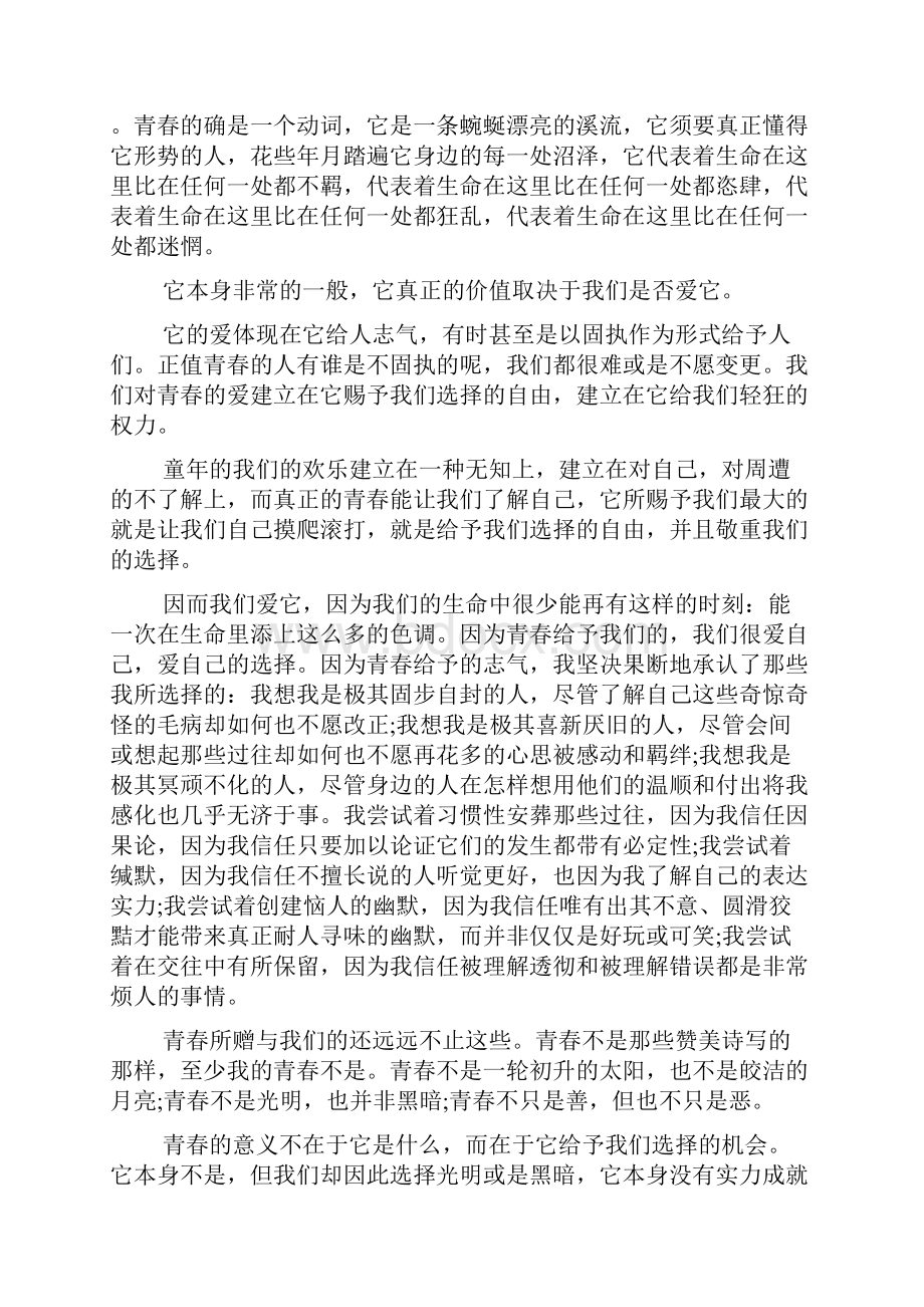 班会演讲主题励志5篇.docx_第3页