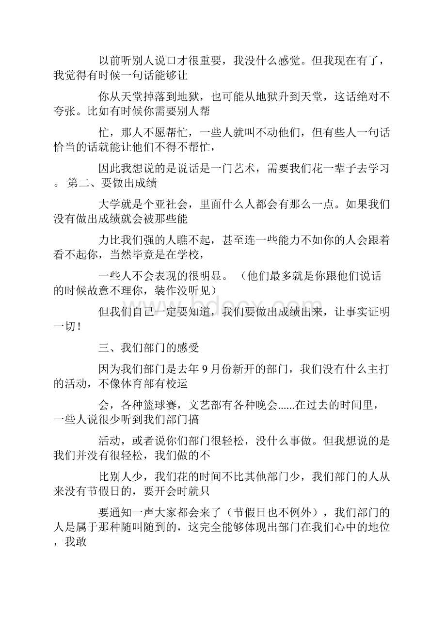 学生会意向书.docx_第2页