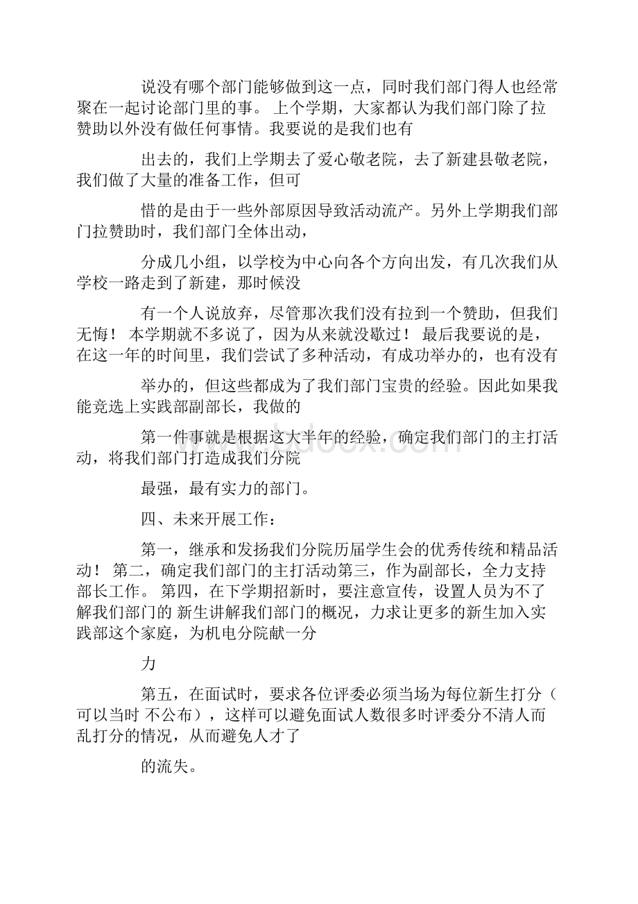 学生会意向书.docx_第3页