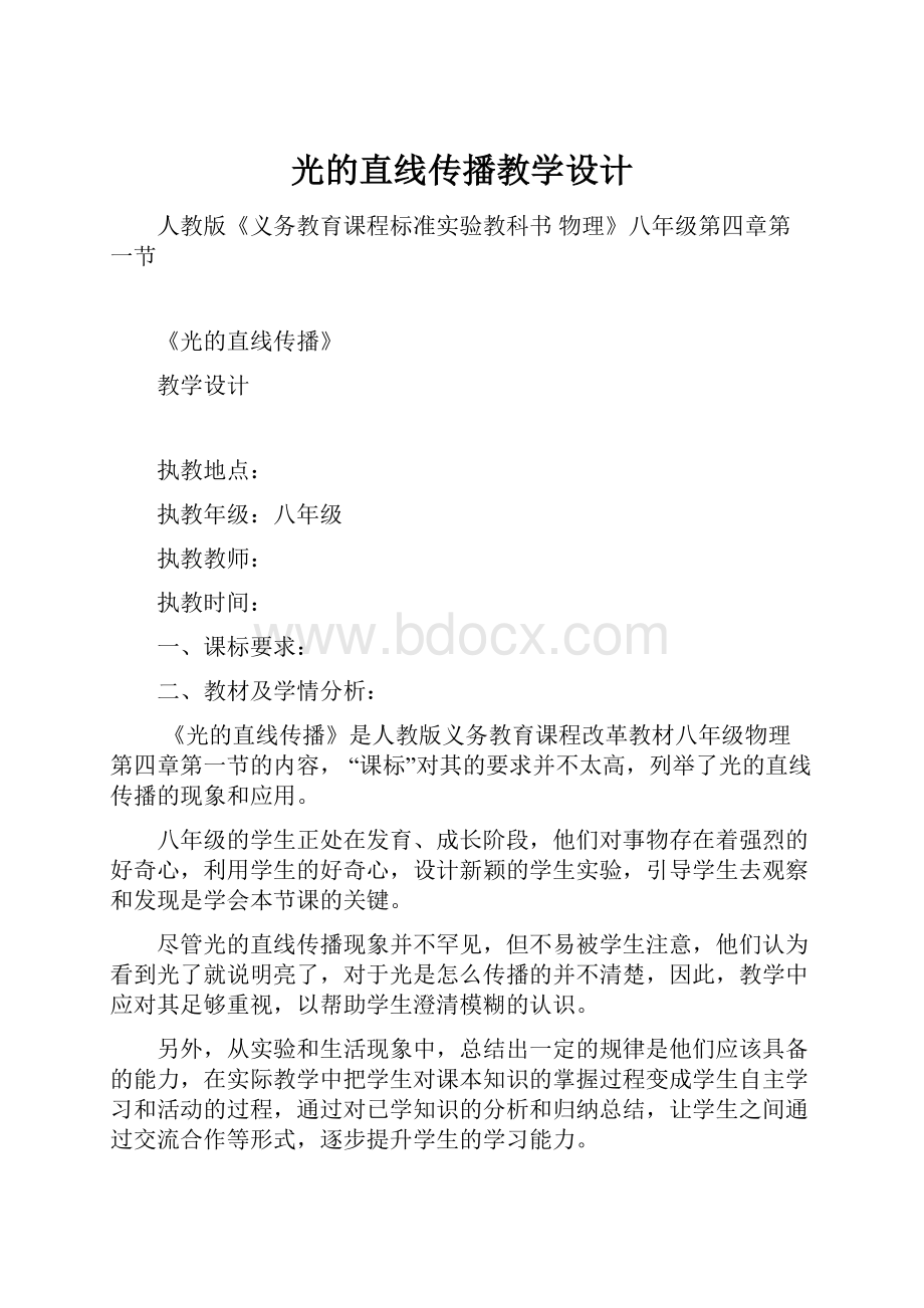 光的直线传播教学设计.docx