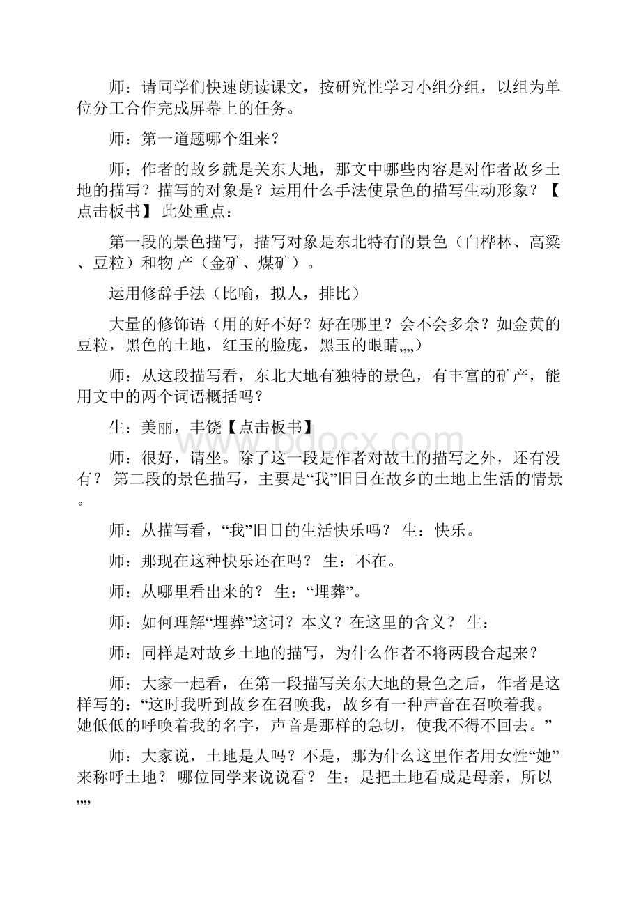 小学语文无生上课教案模板共合集.docx_第3页