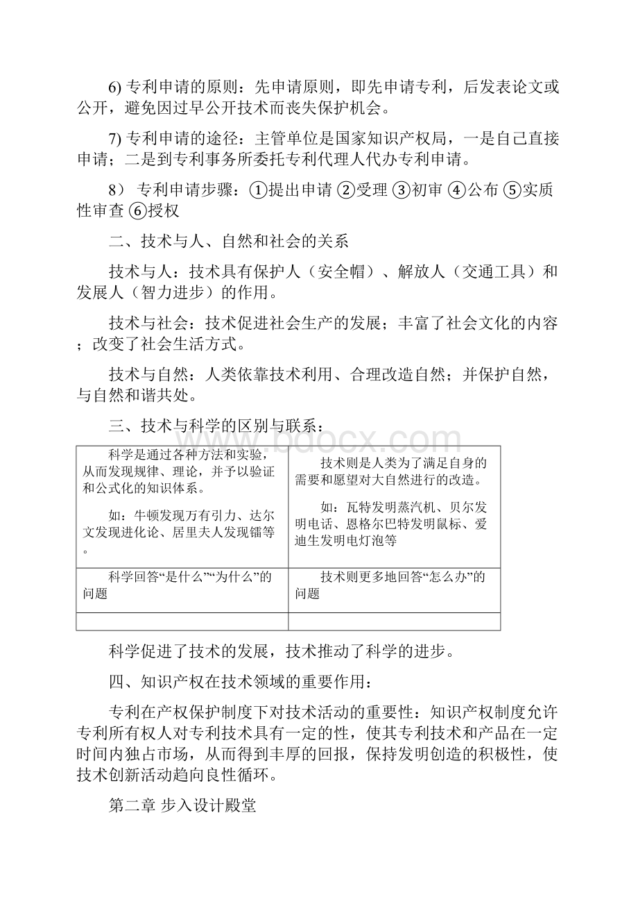 通用技术必修一知识点归纳.docx_第2页