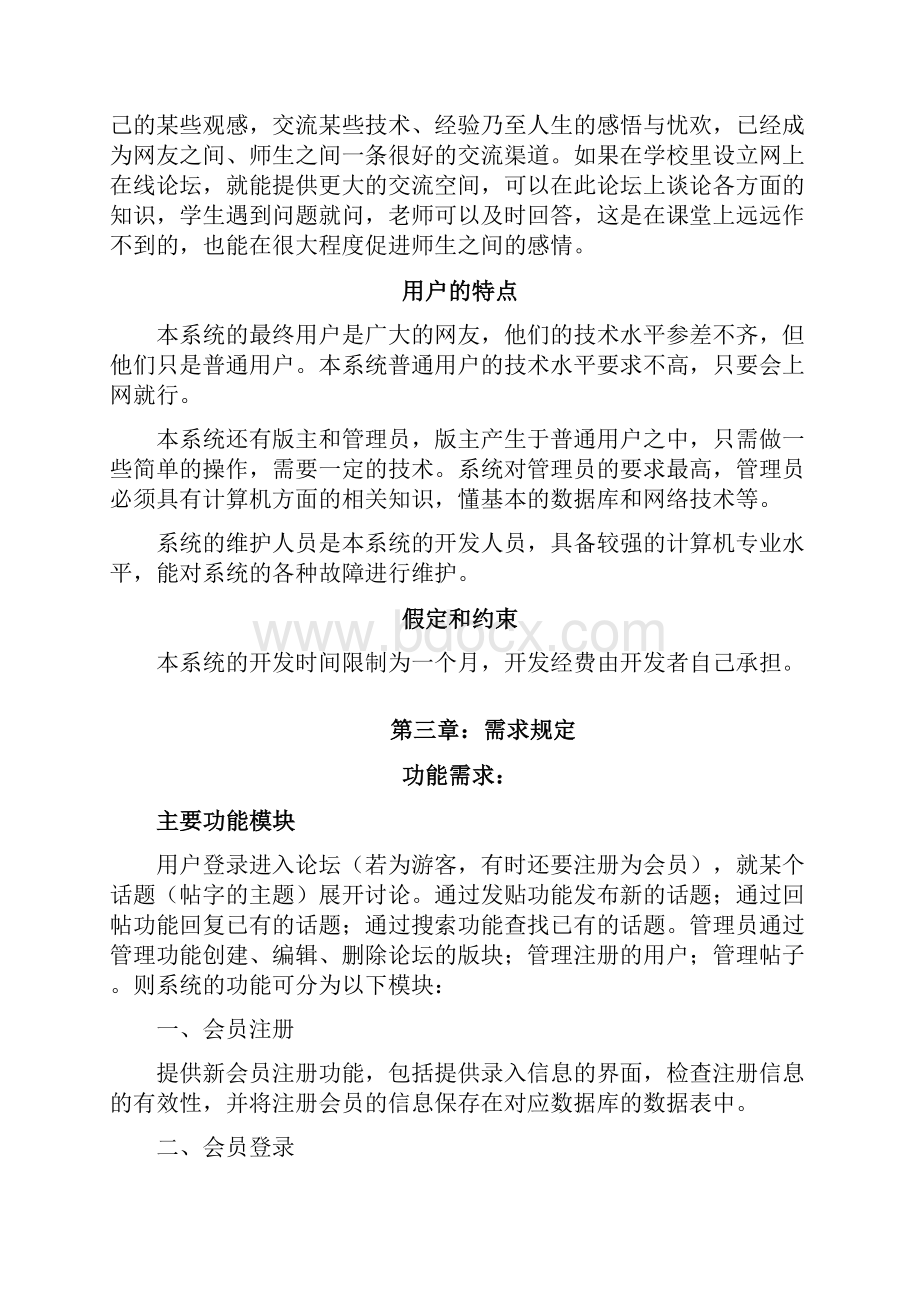 BBS系统需求分析说明书软件工程课设.docx_第3页