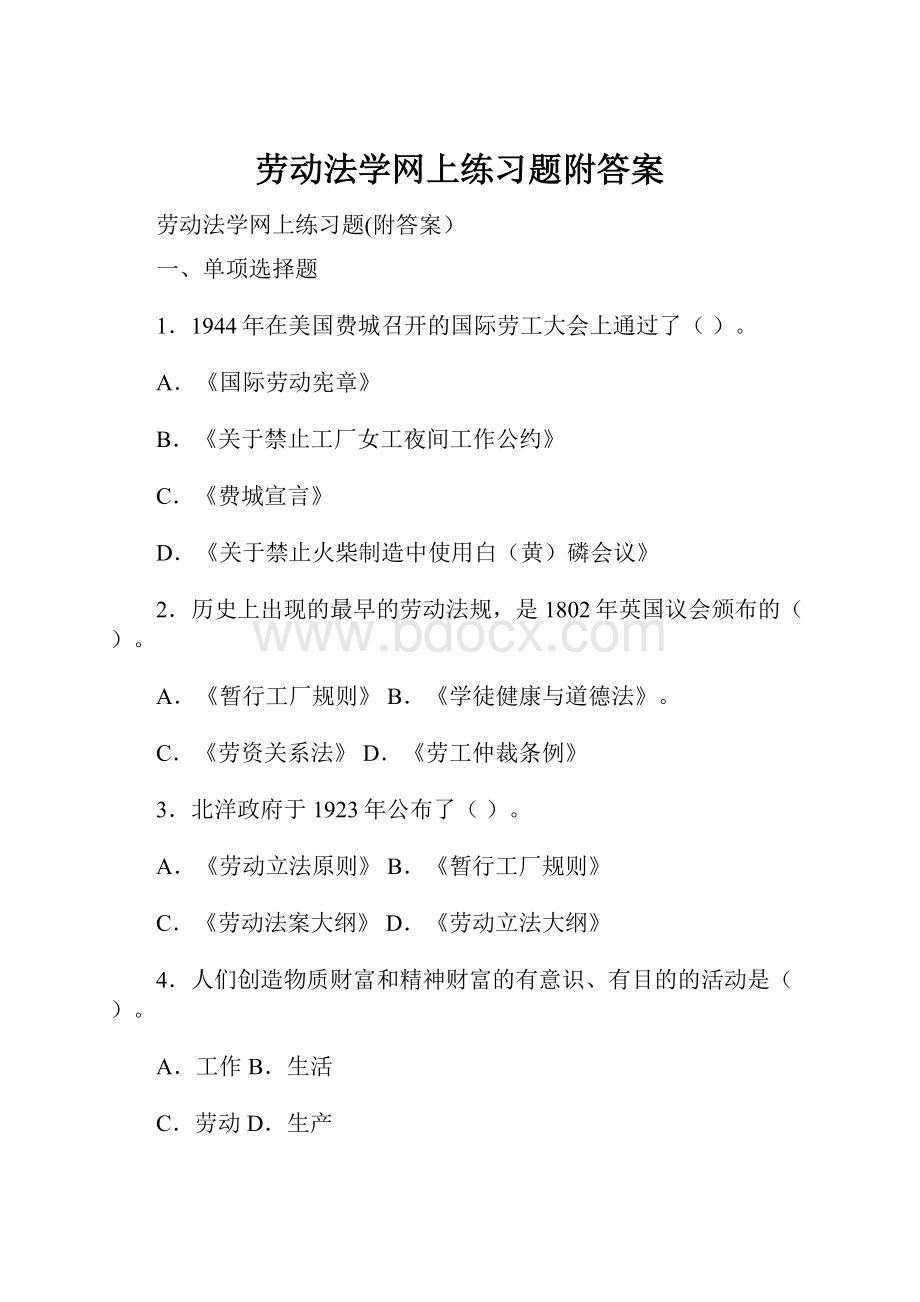 劳动法学网上练习题附答案.docx