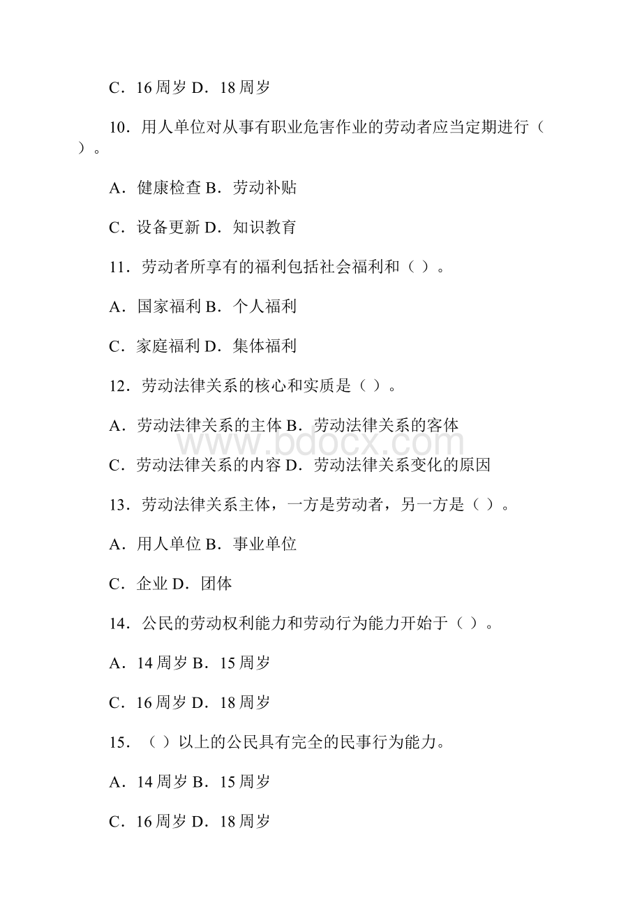 劳动法学网上练习题附答案.docx_第3页