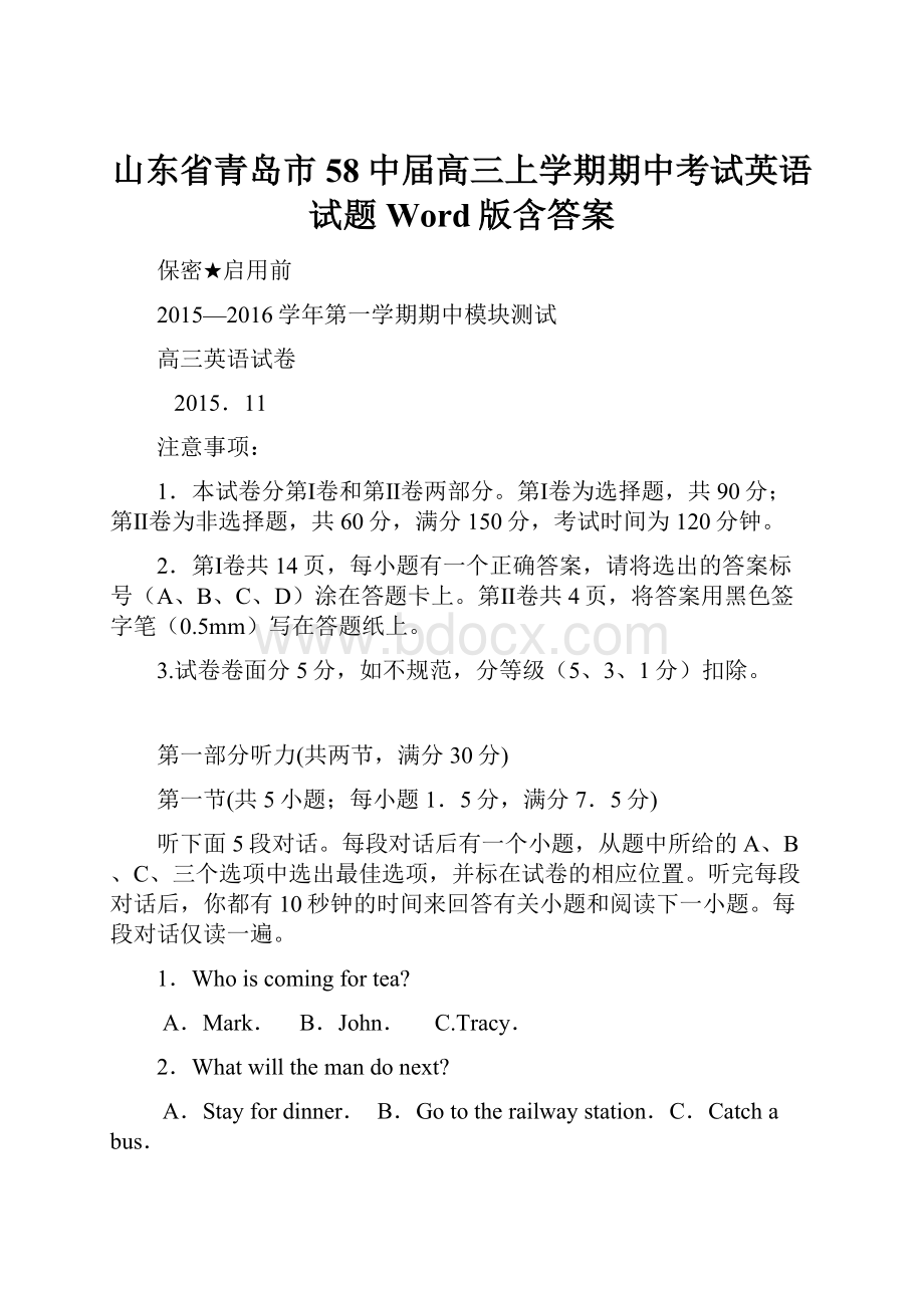 山东省青岛市58中届高三上学期期中考试英语试题Word版含答案.docx_第1页