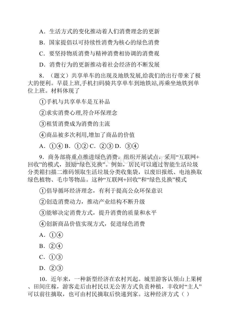 最新时事政治保护环境绿色消费的经典测试题附答案解析1.docx_第3页