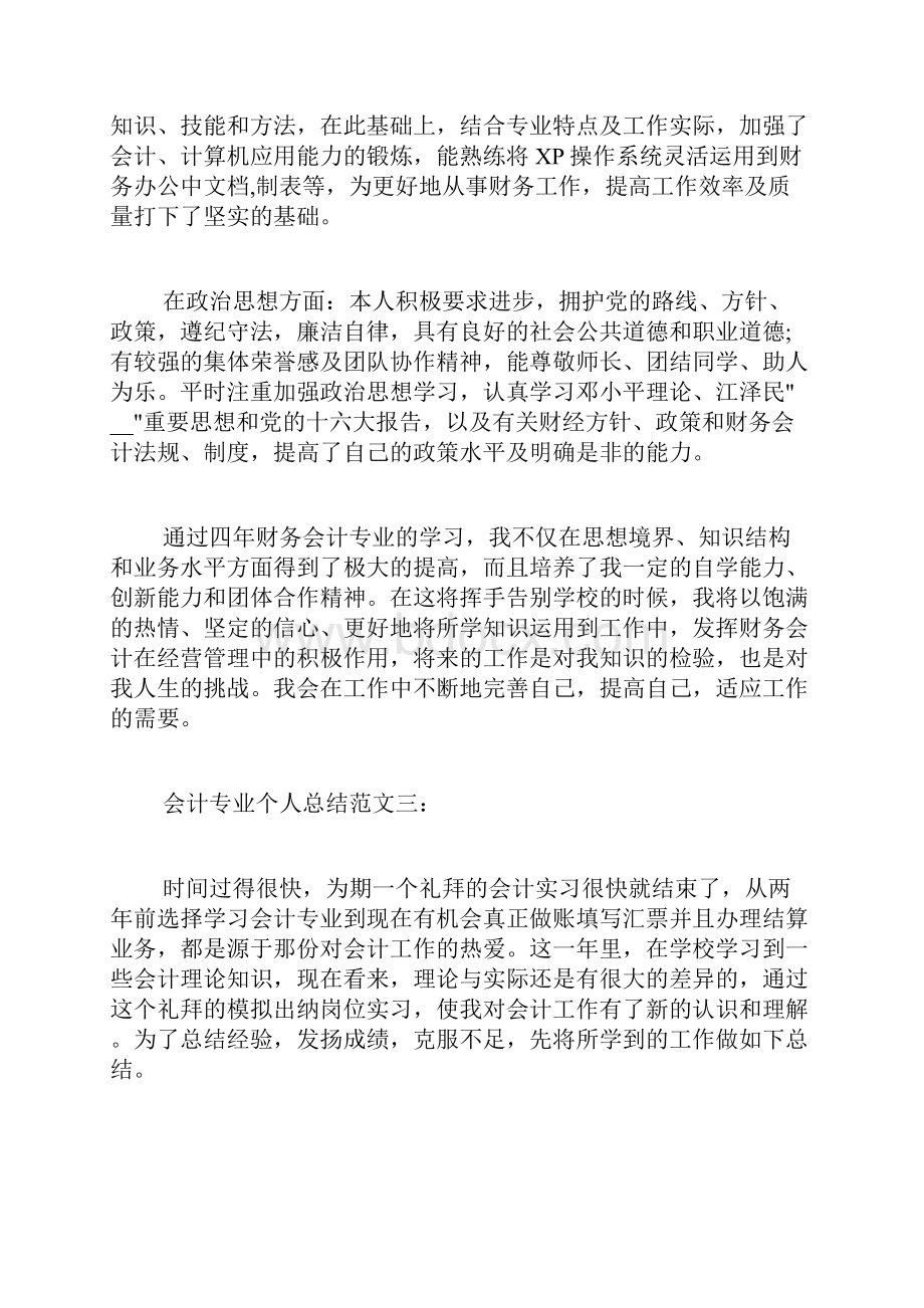 财会心得体会范文大全.docx_第3页