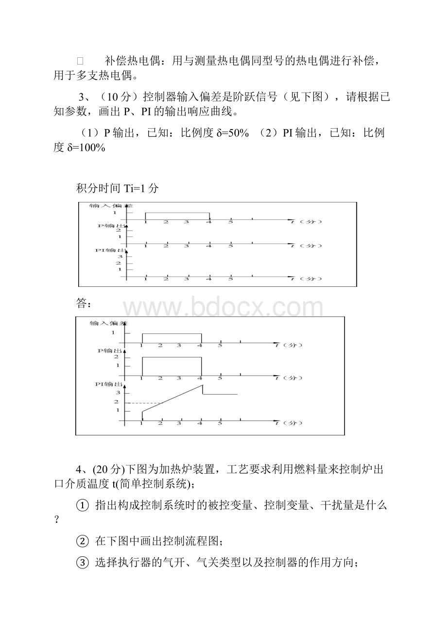 化工仪表及自动化考试试题汇总及答案.docx_第3页