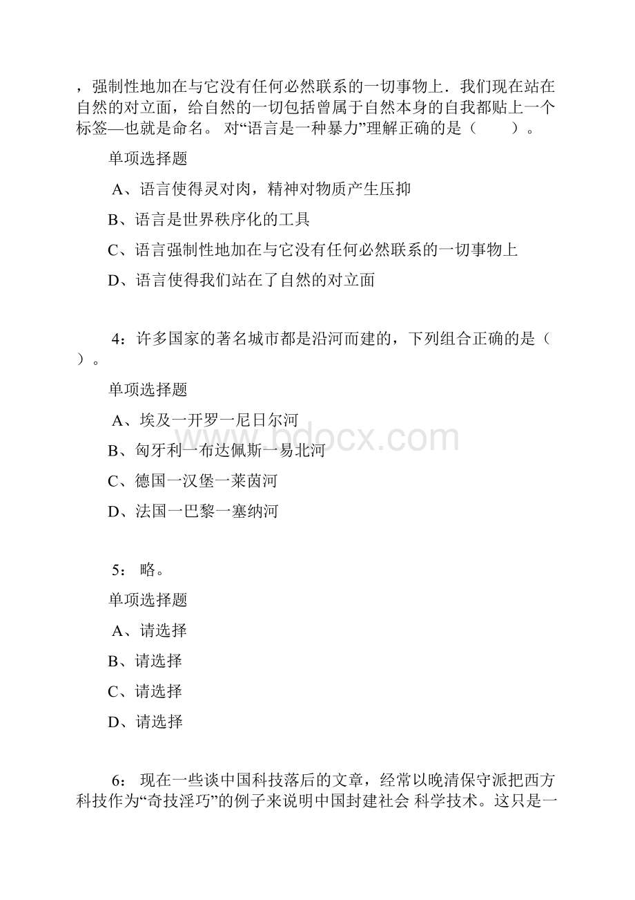 河北公务员考试《行测》通关模拟试题及答案解析5行测模拟题.docx_第2页