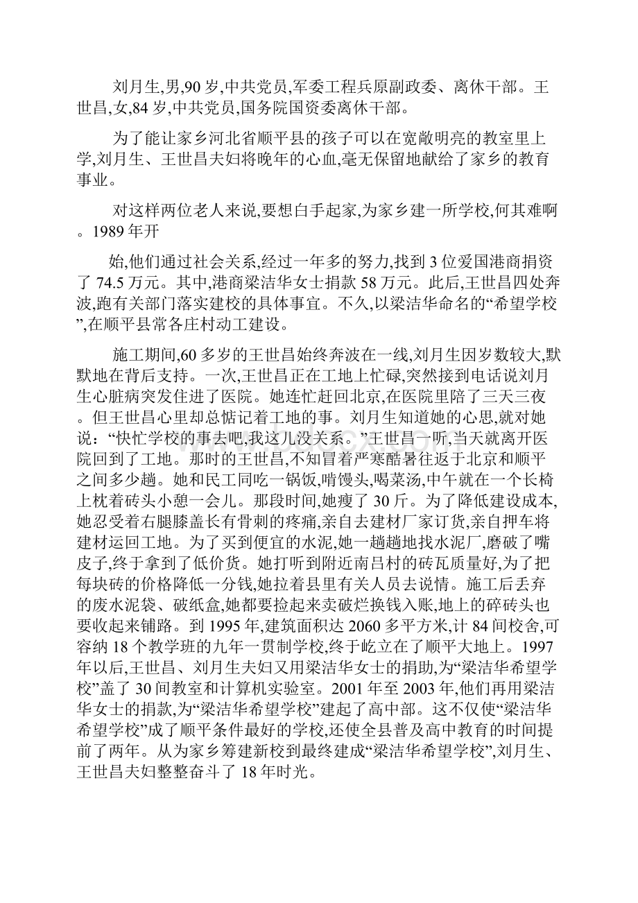 文花枝先进事迹感想最新范文.docx_第3页