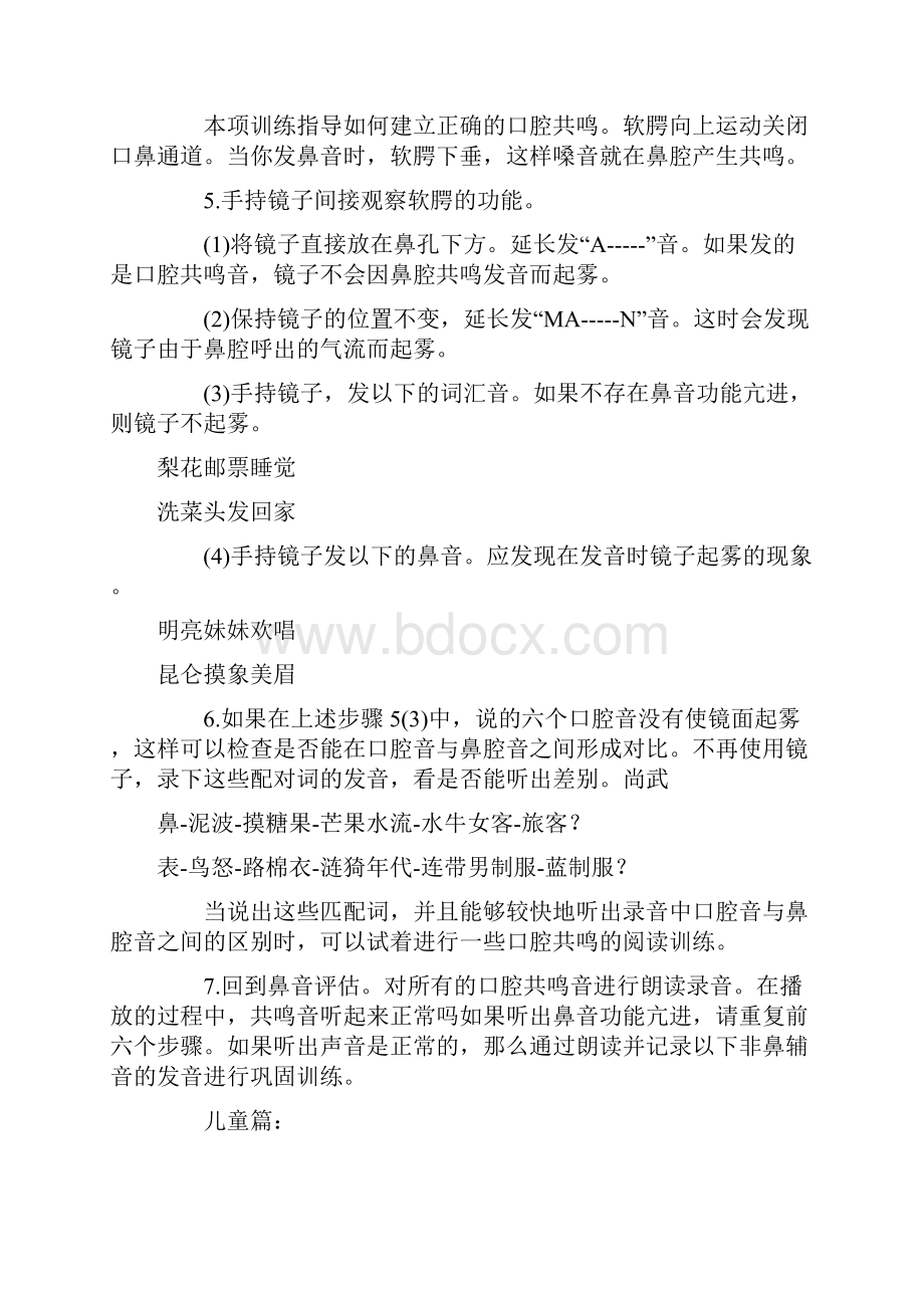 前后鼻音区分技巧小汇总.docx_第3页