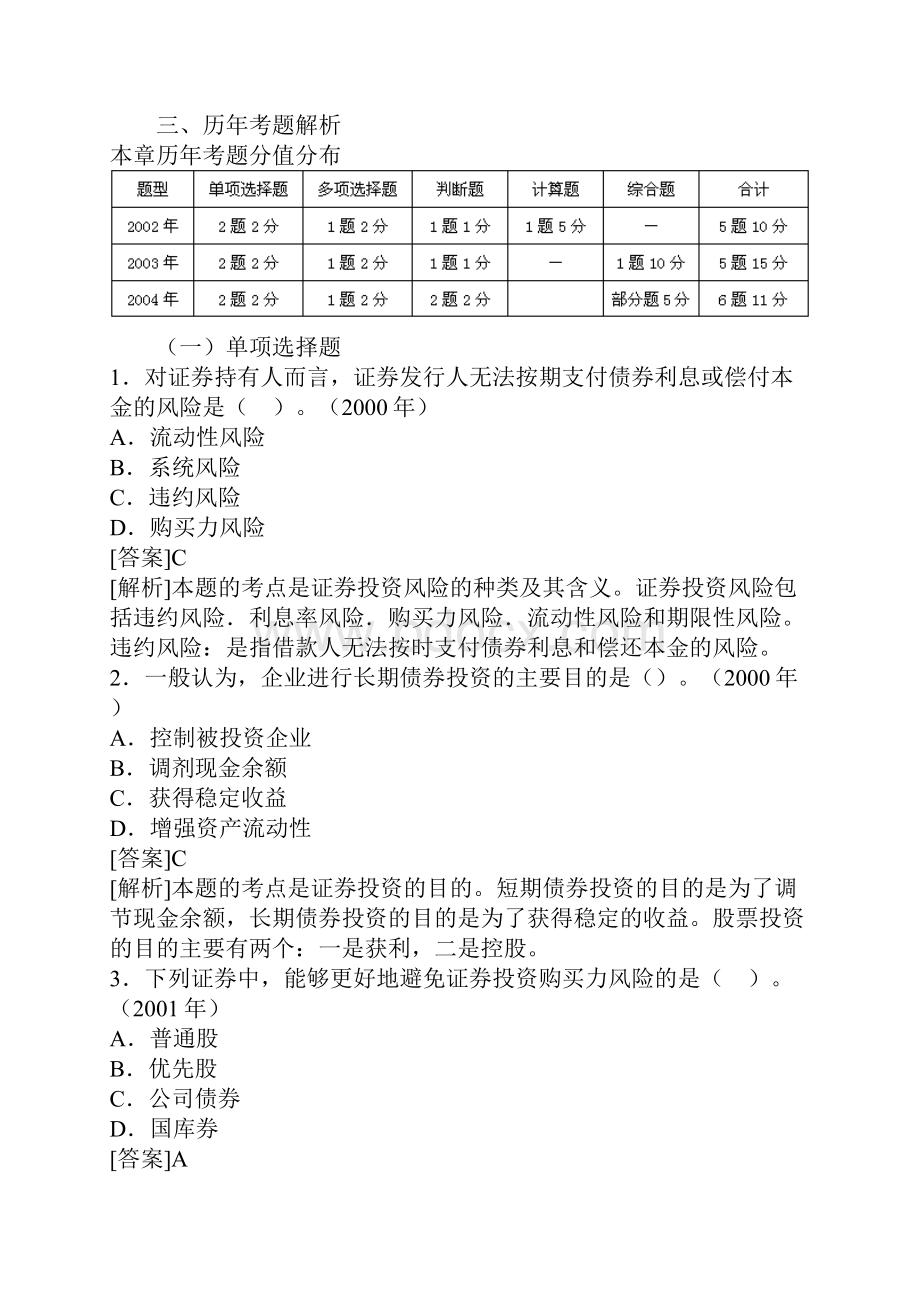 证券投资考试试题及答案解析.docx_第2页