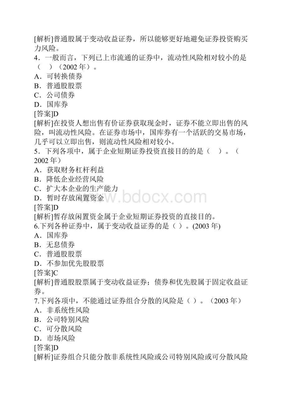 证券投资考试试题及答案解析.docx_第3页