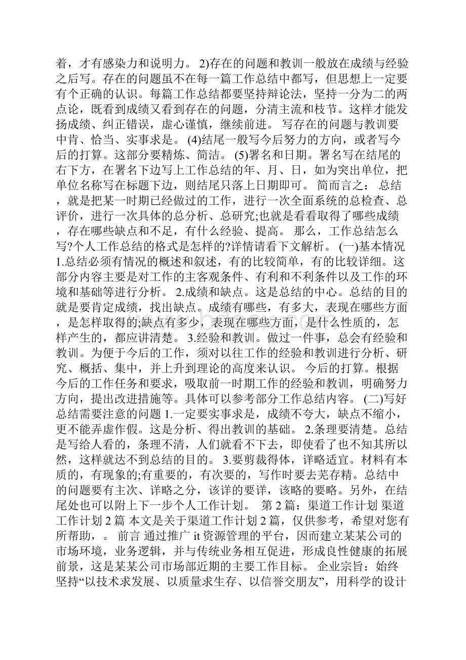 银行渠道工作计划.docx_第3页