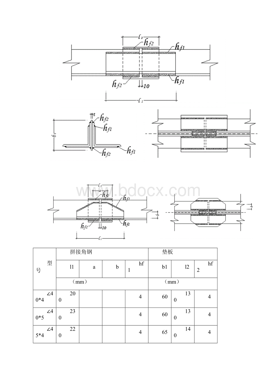 型钢对接标准.docx_第2页