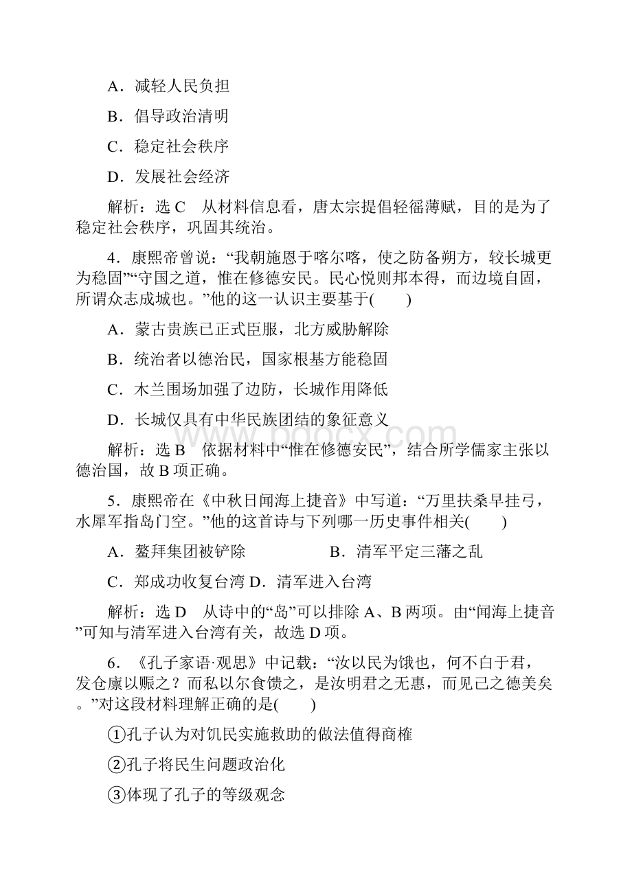 历史新一线同步浙江专用版精练选修4模块综合测评一 中外历史人物评说.docx_第2页