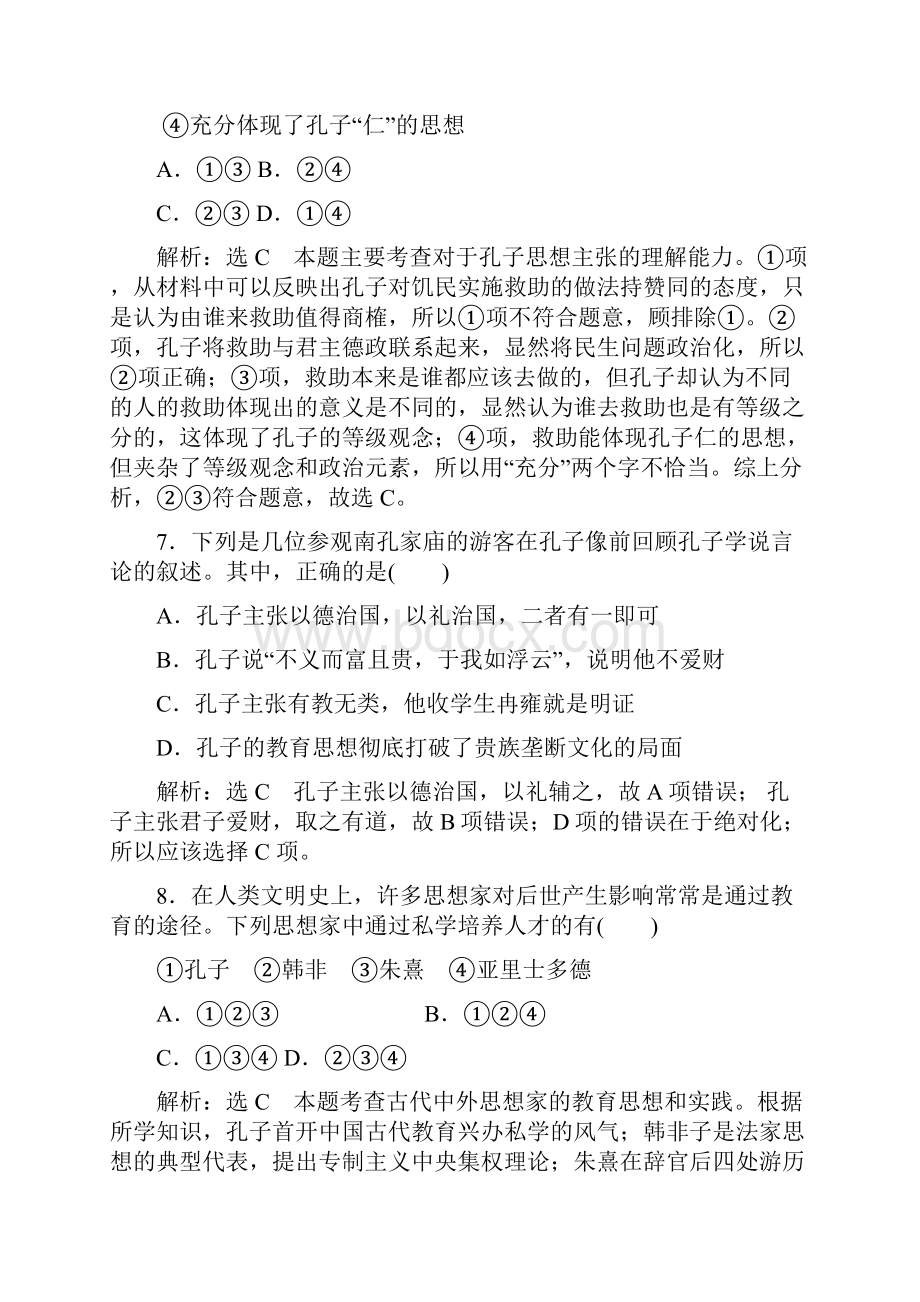 历史新一线同步浙江专用版精练选修4模块综合测评一 中外历史人物评说.docx_第3页