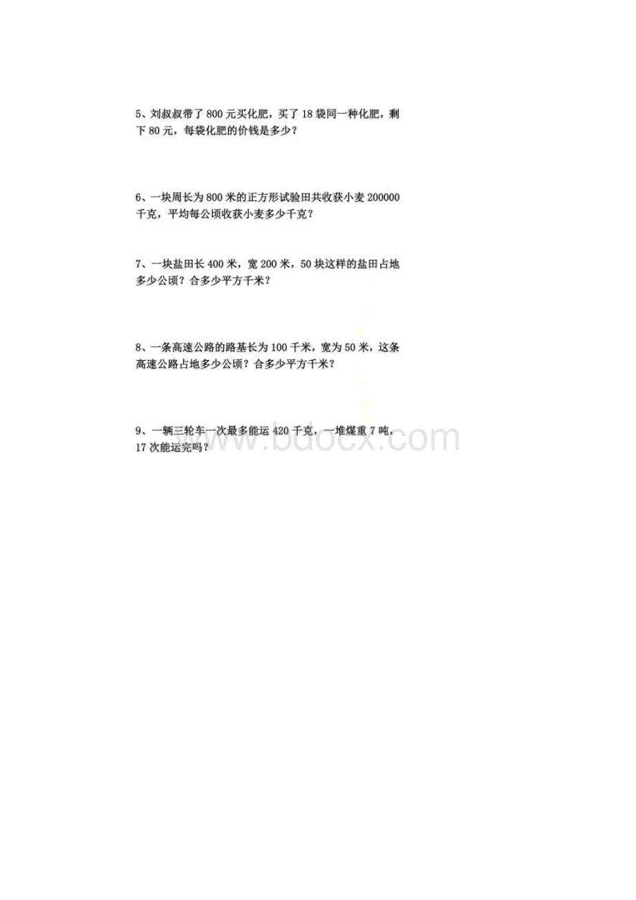 人教版小学数学四年级上册能力培养与提高解决问题.docx_第2页