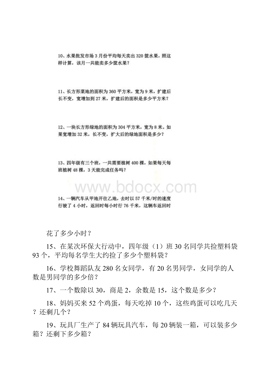 人教版小学数学四年级上册能力培养与提高解决问题.docx_第3页