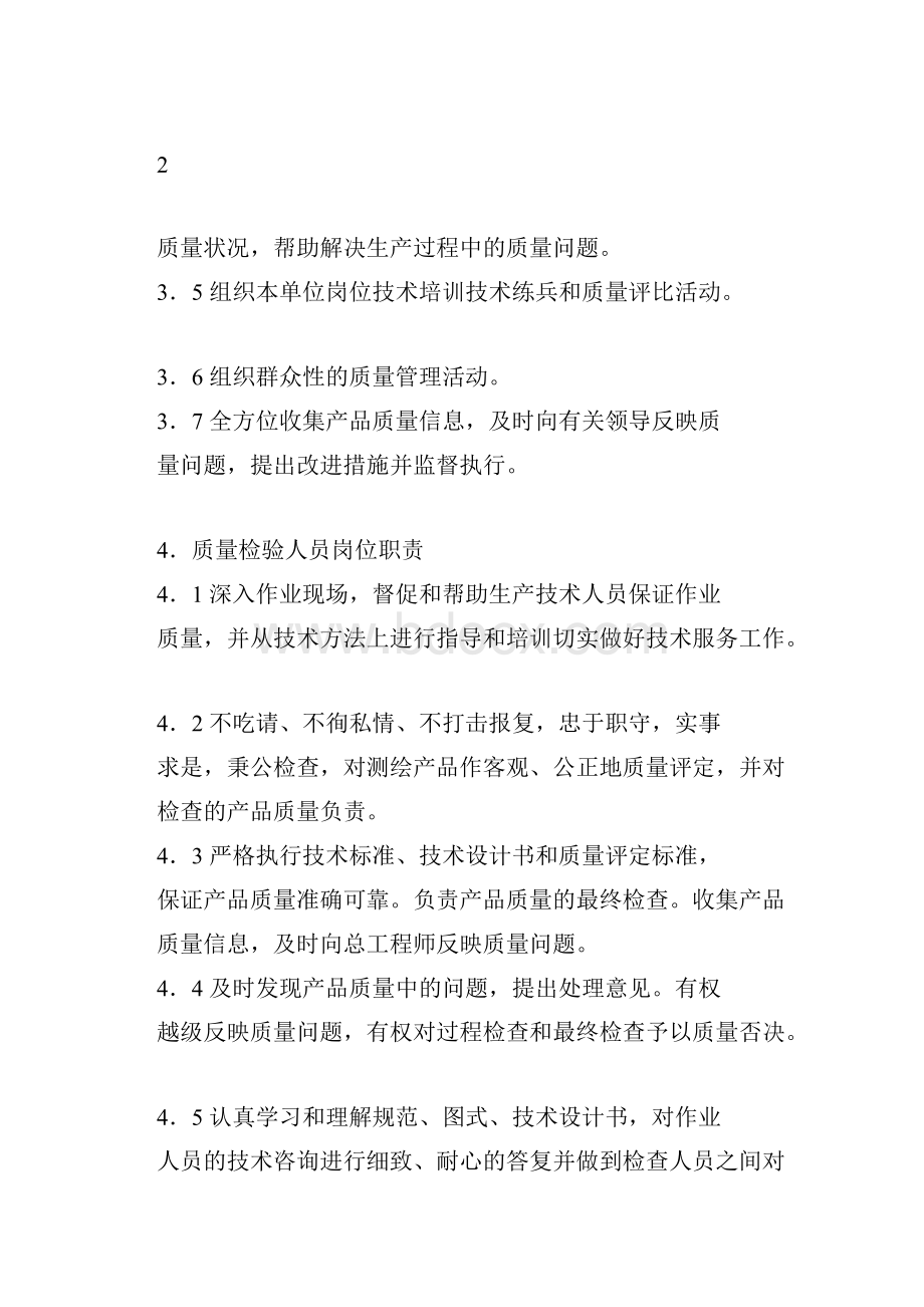 测绘成果质量管理制度.docx_第3页