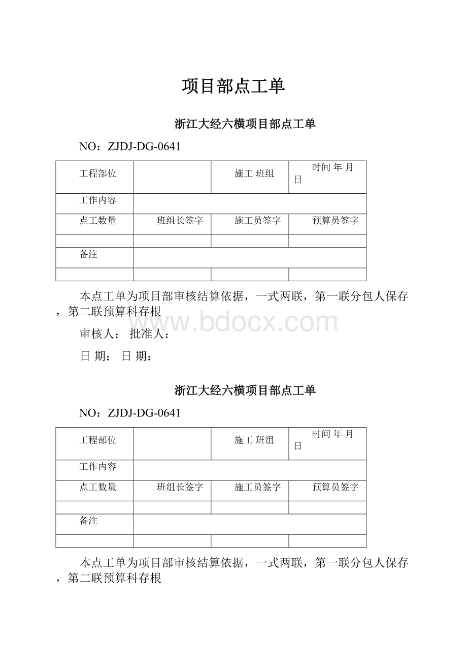 项目部点工单.docx_第1页