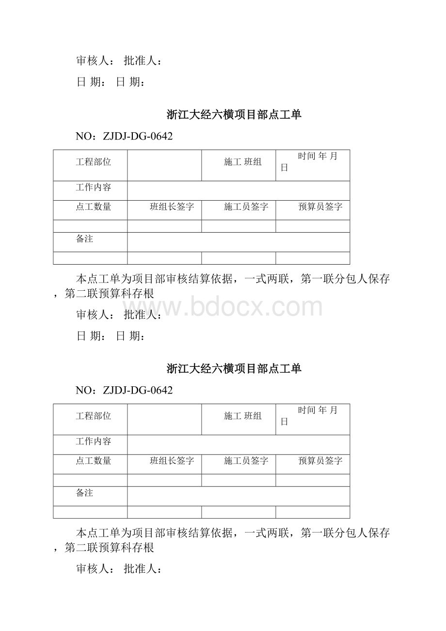 项目部点工单.docx_第2页