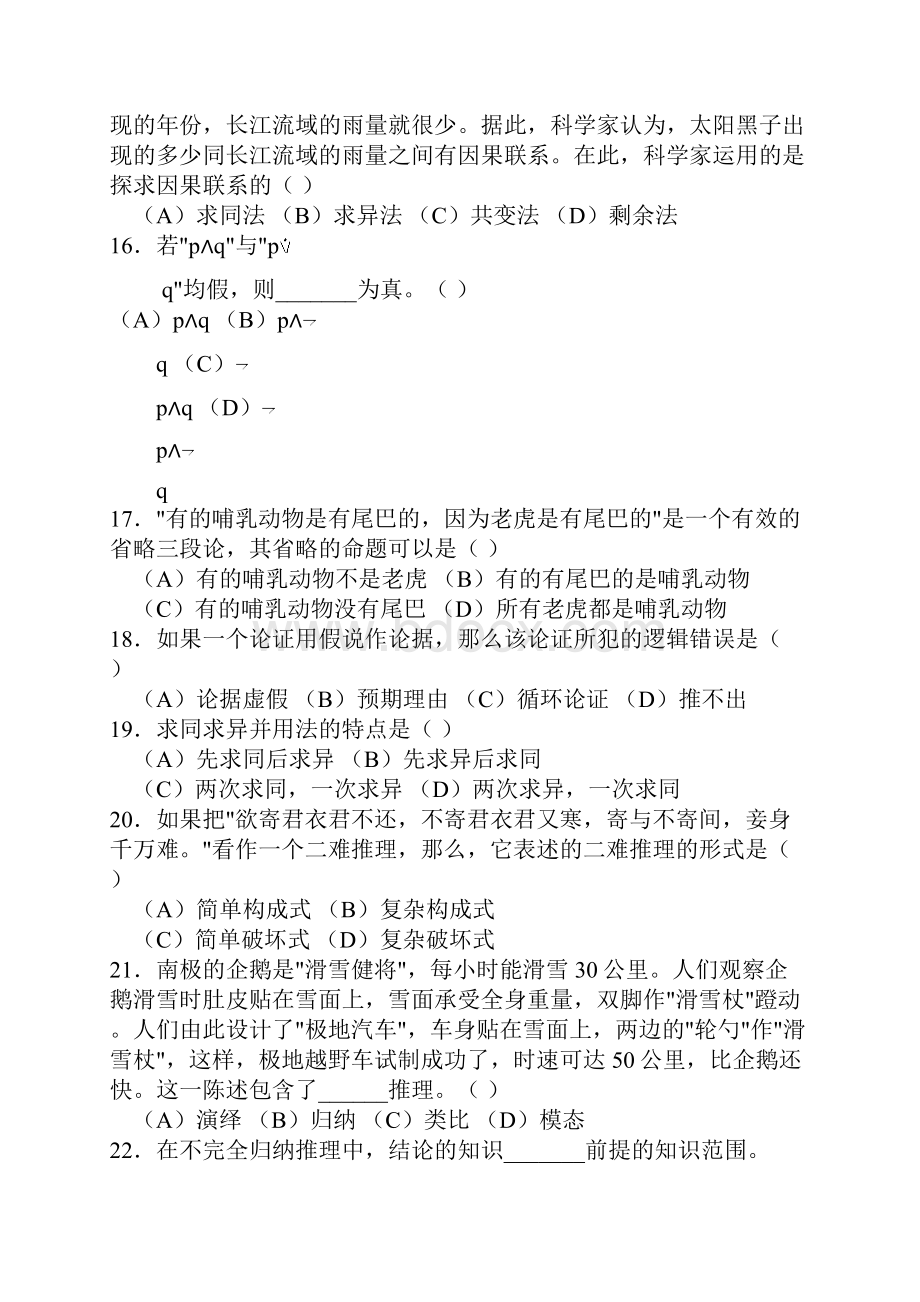 逻辑学期末复习题东莞理工学院卓越班.docx_第3页