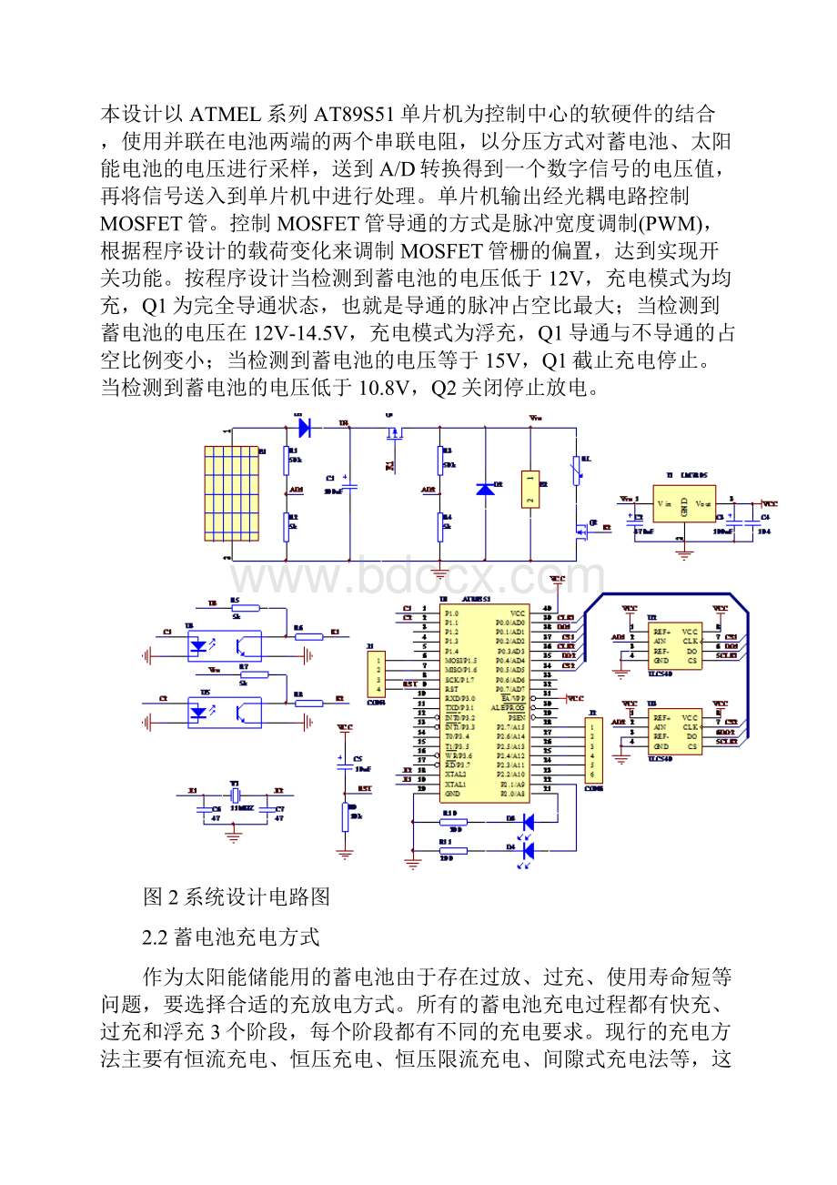 大学方案设计方案ATS单片机太阳能控制器方案与制作.docx_第3页