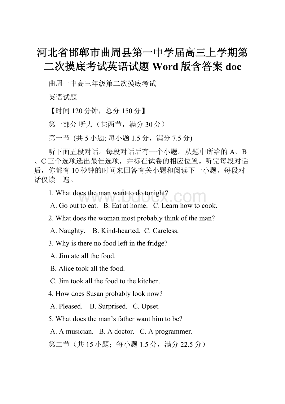 河北省邯郸市曲周县第一中学届高三上学期第二次摸底考试英语试题 Word版含答案doc.docx_第1页