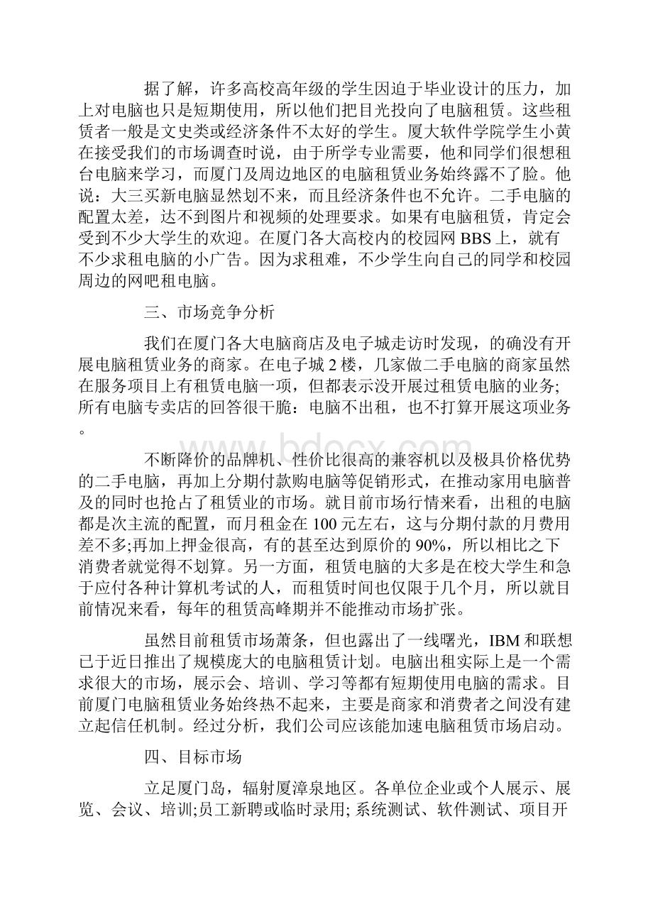 创业计划书 电商创业计划书范文.docx_第3页