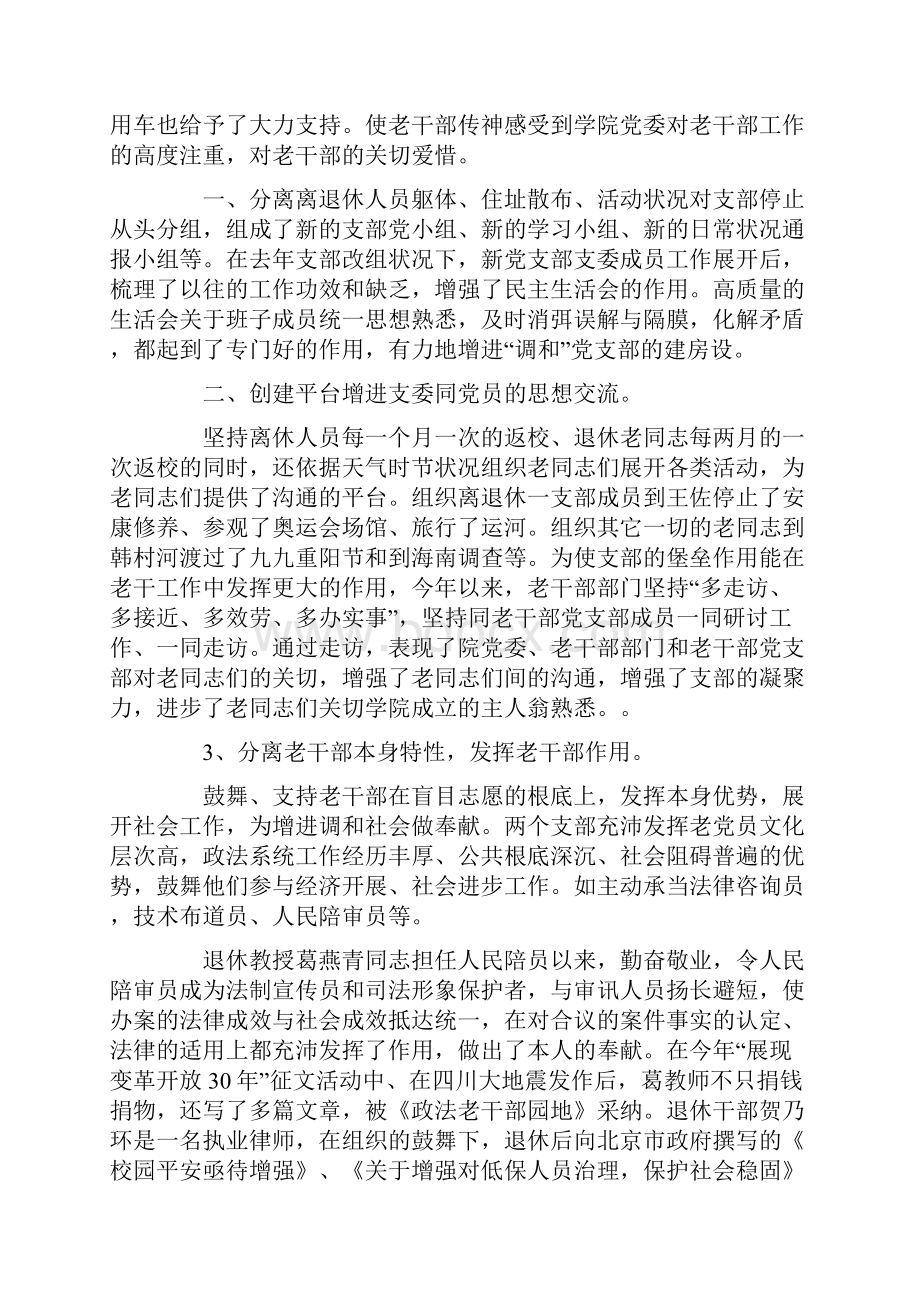 XX年老干部工作总结暨XX年工作思路.docx_第2页