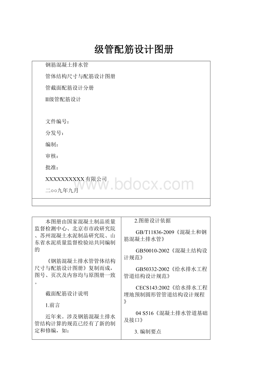 级管配筋设计图册.docx