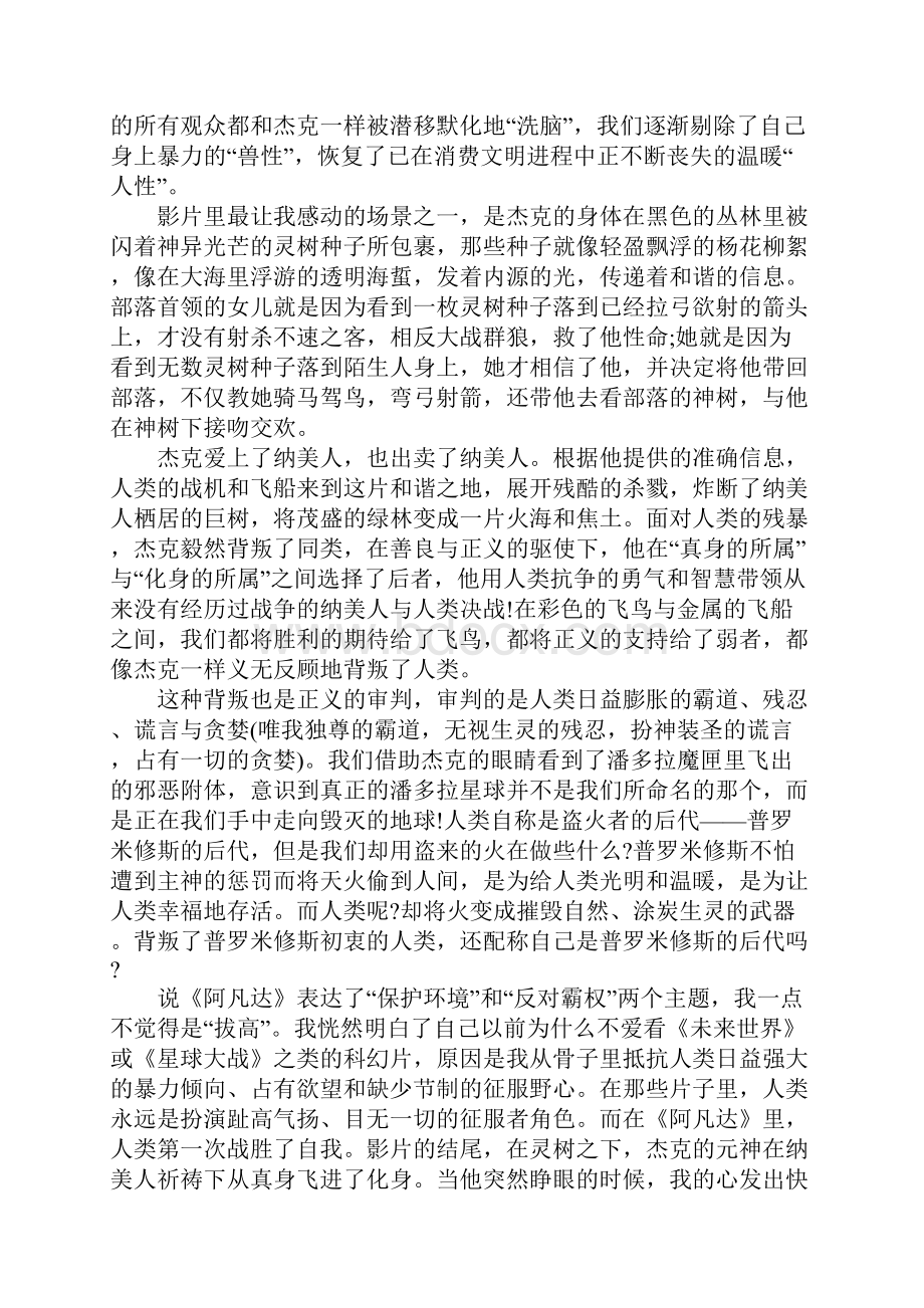 阿凡达电影观后感范文字左右.docx_第2页