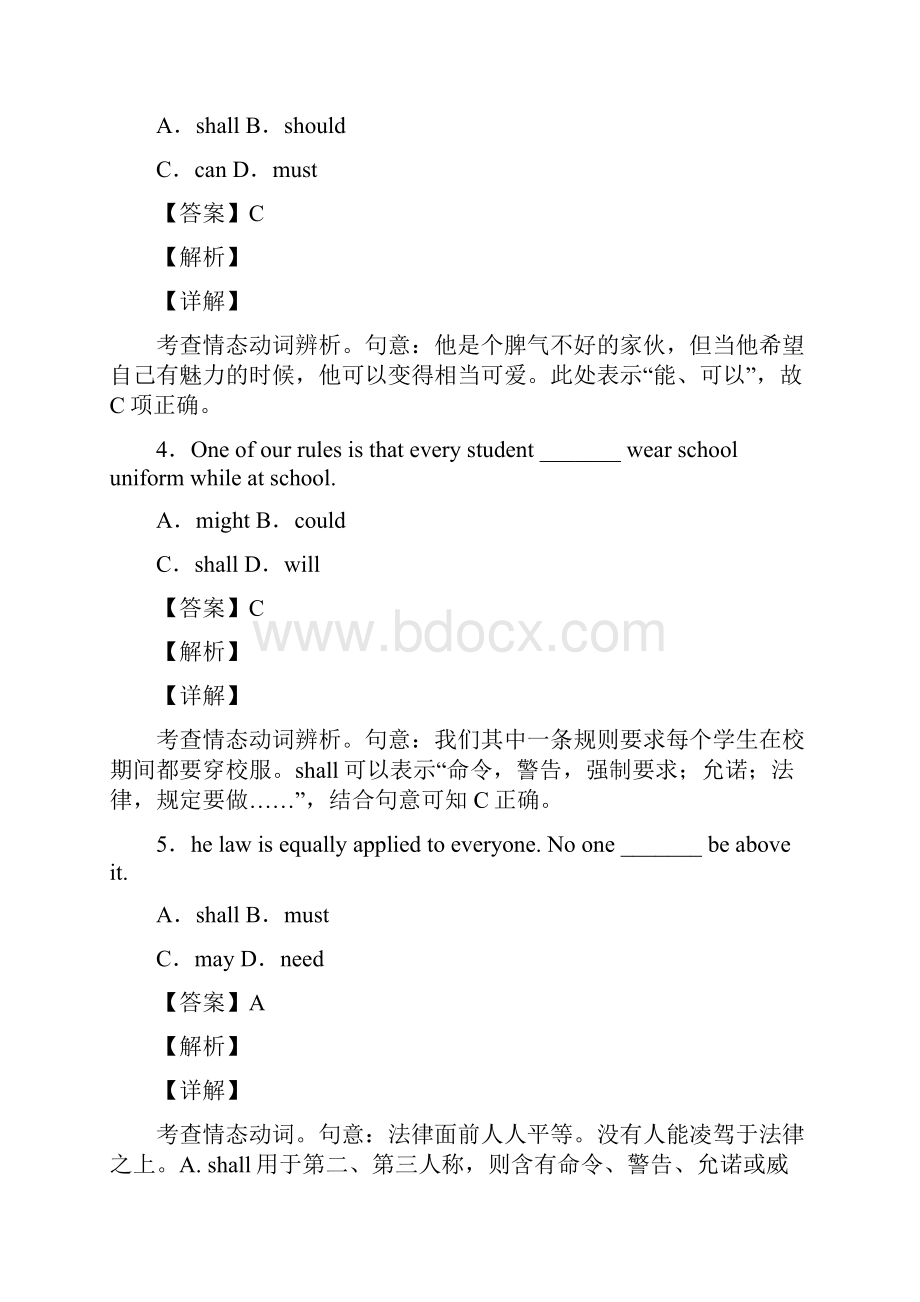 高考情态动词真题解析题库.docx_第2页