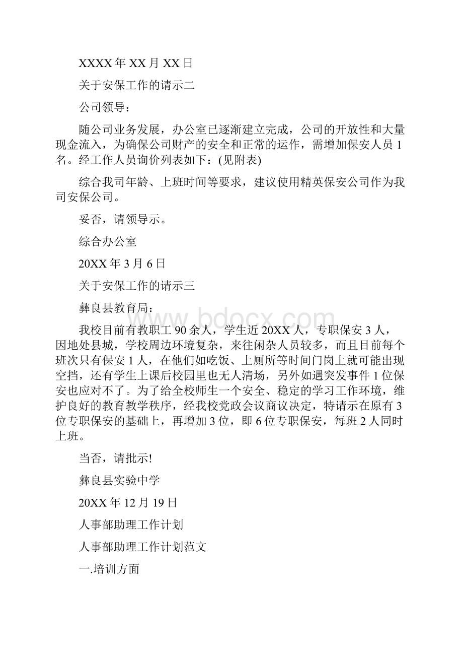 关于安保工作的请示怎么写最好.docx_第2页